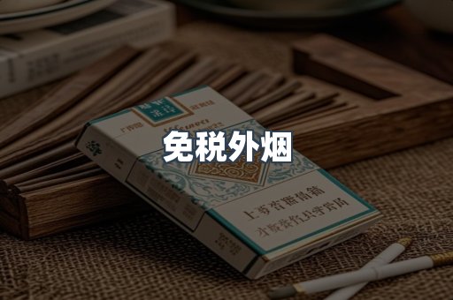 日本香烟系列